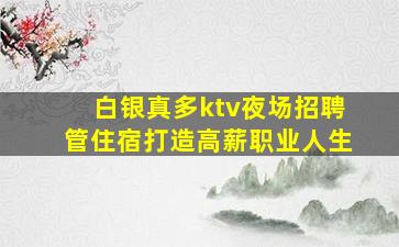 大连夜场招聘